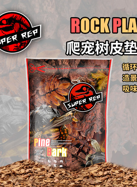 SuperRep爬虫树皮垫材装饰造景保湿吸臭蜥蜴蛇宠爬宠森林地表