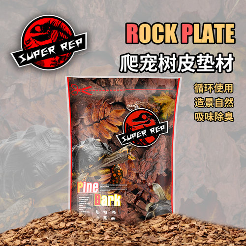 SuperRep爬虫树皮垫材装饰造景保湿吸臭蜥蜴蛇宠爬宠森林地表