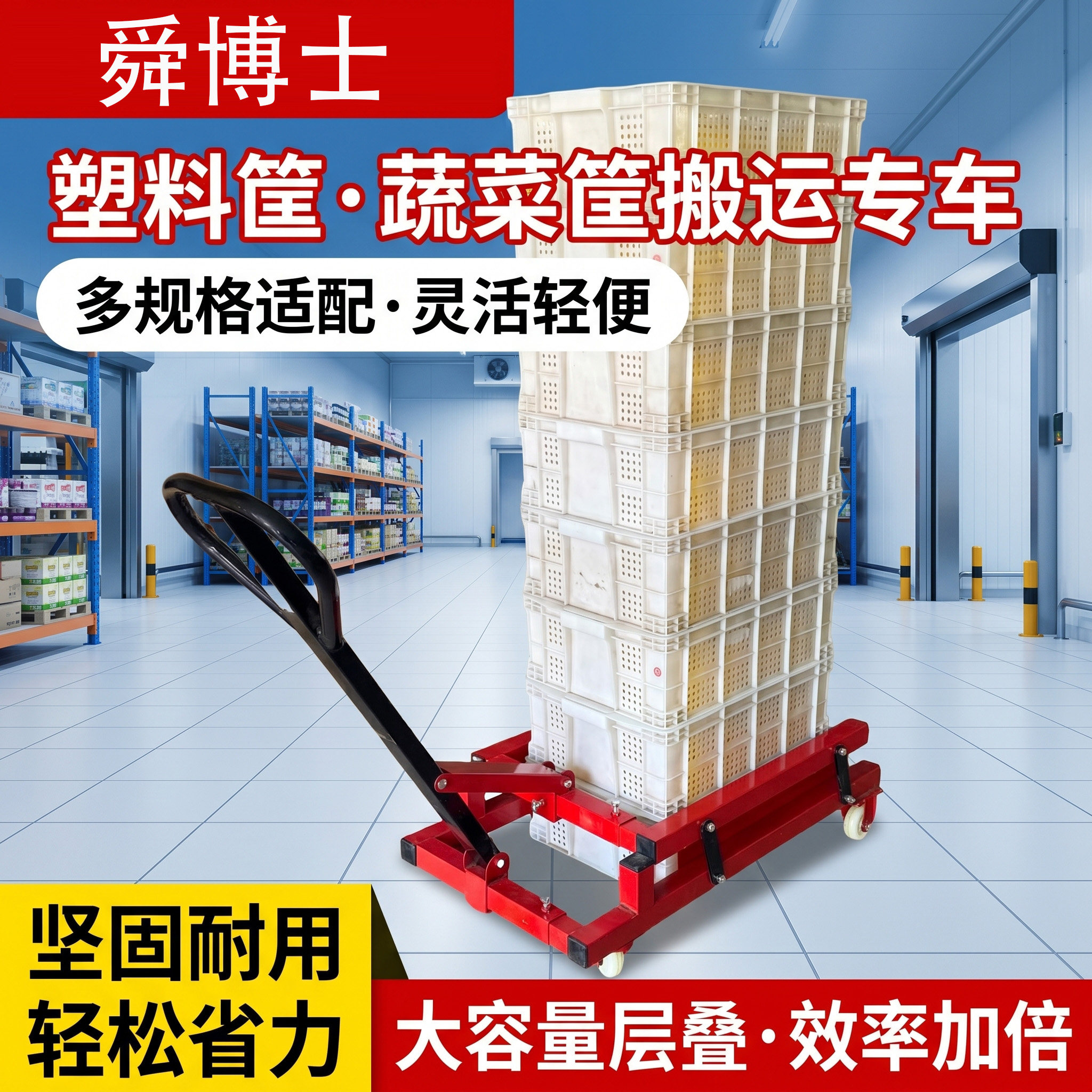 周转箱搬运车蔬菜水产筐专用车塑料筐工具车手动鸡蛋筐小推车叉车