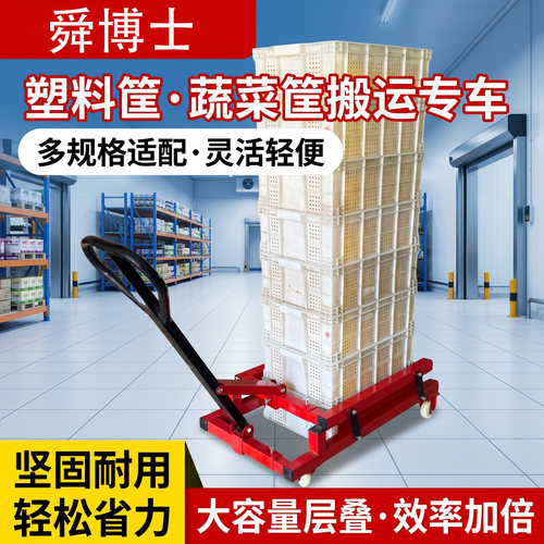 周转箱搬运车蔬菜水产筐专用车塑料筐工具车手动鸡蛋筐小推车叉车