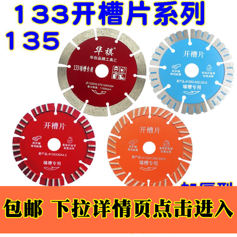 133/135混凝土开槽片系列图片