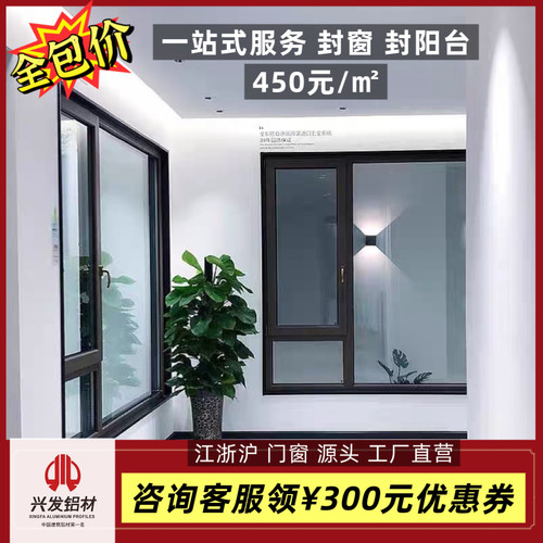 兴发系统门窗封阳台工厂直营