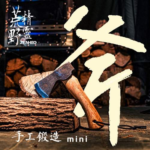 丛林精灵户外BC徒步工具斧
