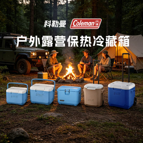 科勒曼冷藏露营烧烤美国保温箱