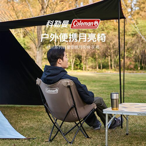 Coleman科勒曼月亮椅户外露营钓鱼写生