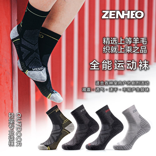 轻量专业徒步 美利奴户外跑步羊毛袜男女缓冲减震中筒透气毛圈袜
