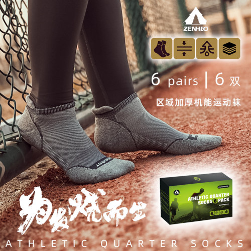 【进店必入】专业运动船袜