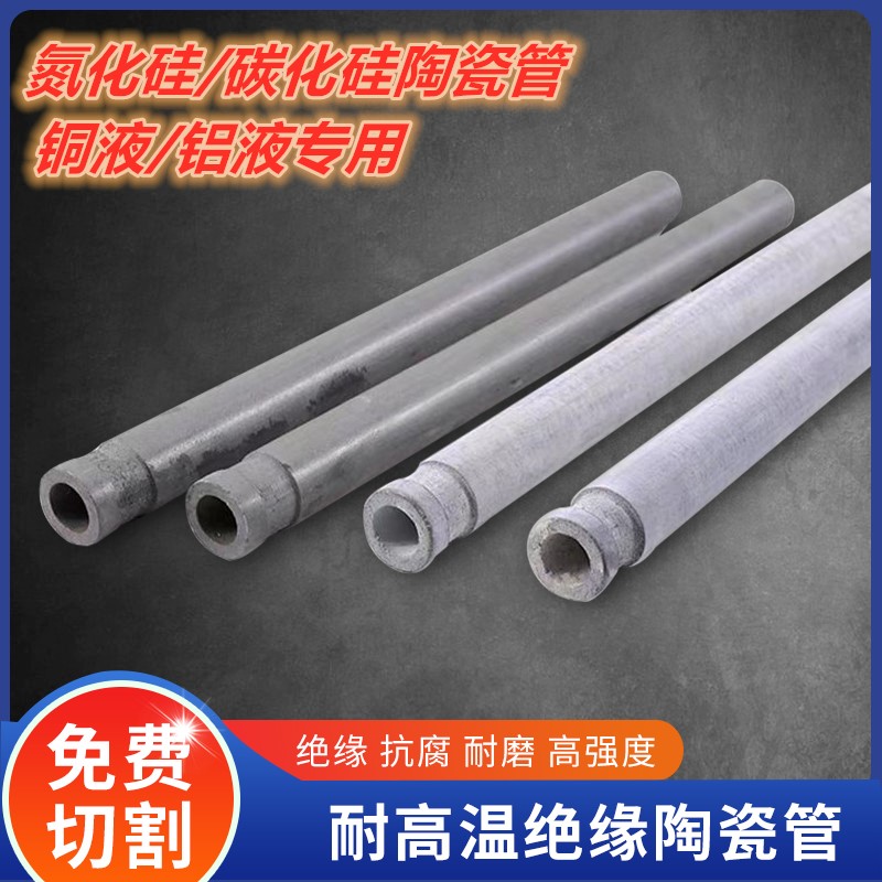 氮化硅保护管碳化硅保护套
