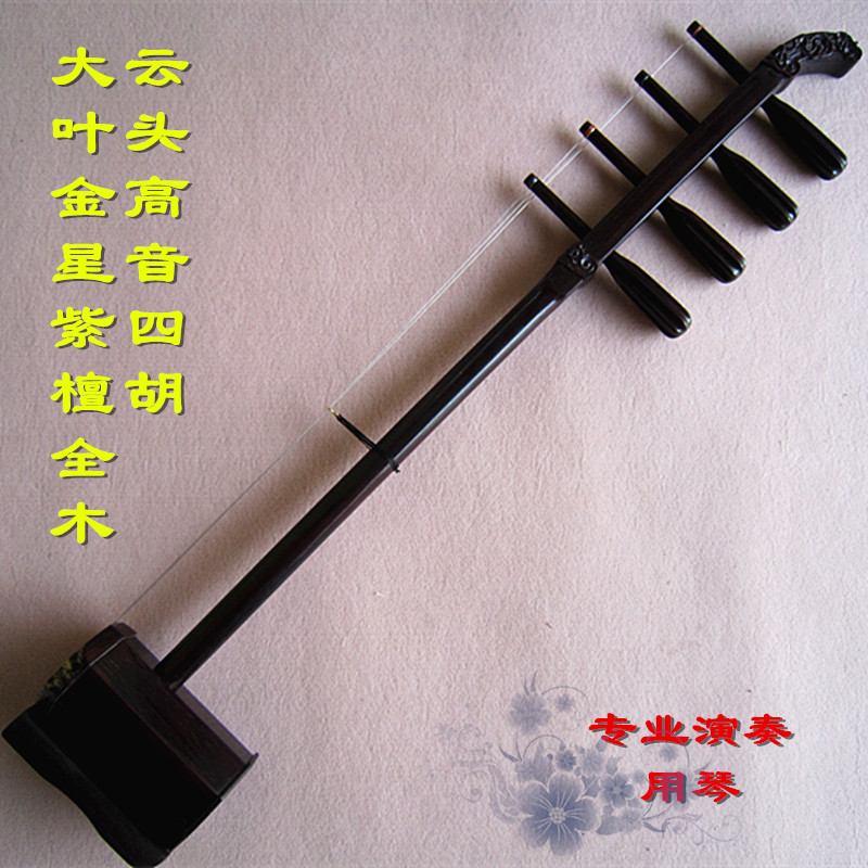 专业精品系列 大叶金星紫檀云头全木高音四胡 老师傅制作新品包邮