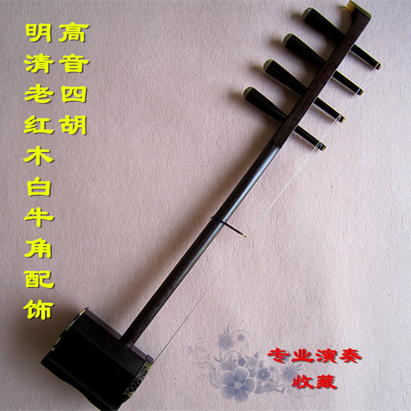精品一级明清旧料多款可选四胡