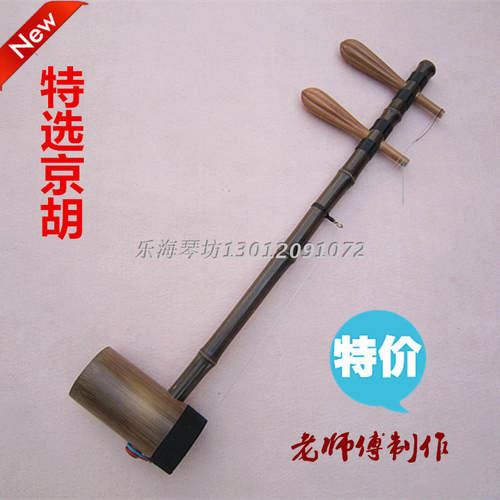 该产品由中国民族乐器生产基地---河北饶阳有着数十年制琴经验的老师傅手工制作而成，精选福建紫竹制作琴杆，成年蛇皮手工蒙皮，老竹筒，音色优美，适合初学练习者使用。