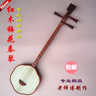 精品红木系列 红木龙头梅花秦琴 铜品考级演奏老师傅制作特价包邮