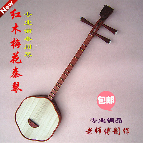 精品红木系列 红木龙头梅花秦琴 铜品考级演奏老师傅制作特价包邮