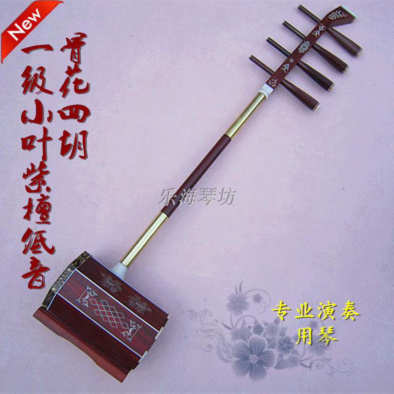 专业紫檀系列 一级小叶紫檀低音骨花四胡 考级演奏 羊皮蟒皮可选