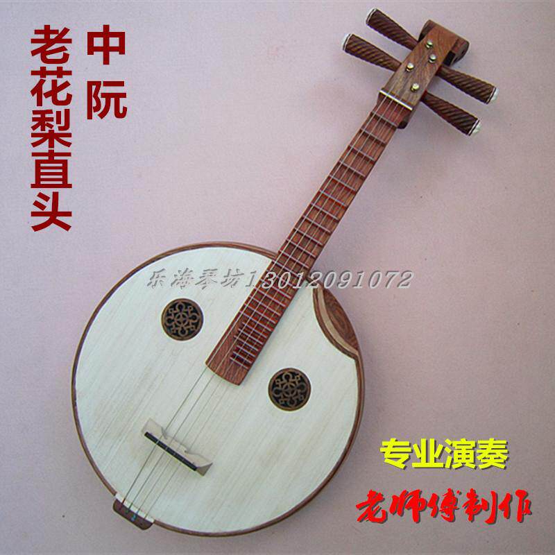 老师傅制造 优质老花梨直头中阮 专业尼龙品演奏考级用琴新品特价