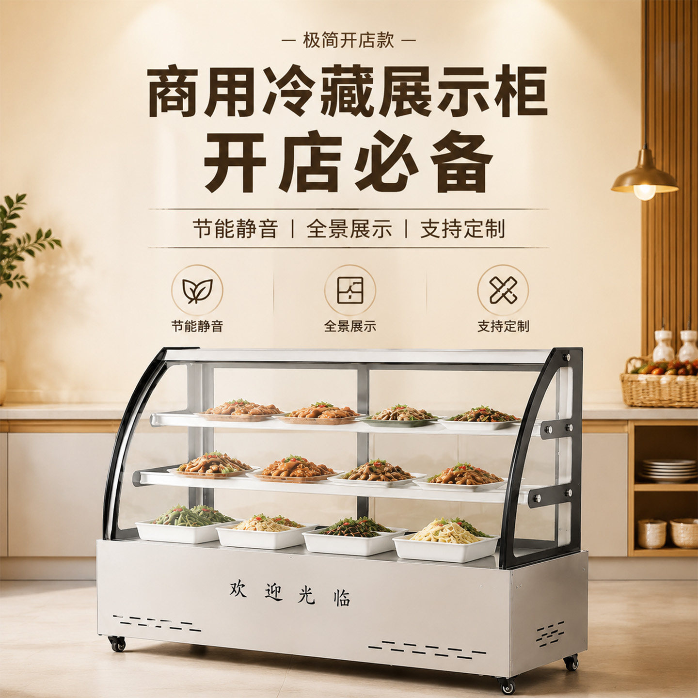 凉菜冷藏展示柜保鲜柜商用小型卤菜烧烤鸭脖熟食炸串冷菜展示冰箱