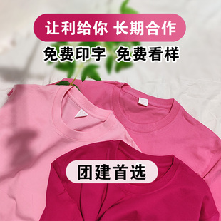 团建短袖定制logo纯棉文化衫印字粉色T恤上衣美容院工作服班服diy