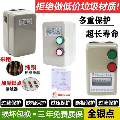 三相电磁力启动器380V1.5-22KW电动机热过载缺相保护器开关