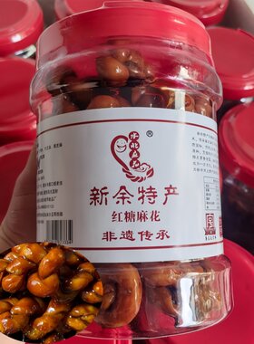 新余非遗老字号手工土红糖麻花