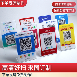 亚克力立牌摆台建设农工商银行二维码收款牌定制微信支付宝