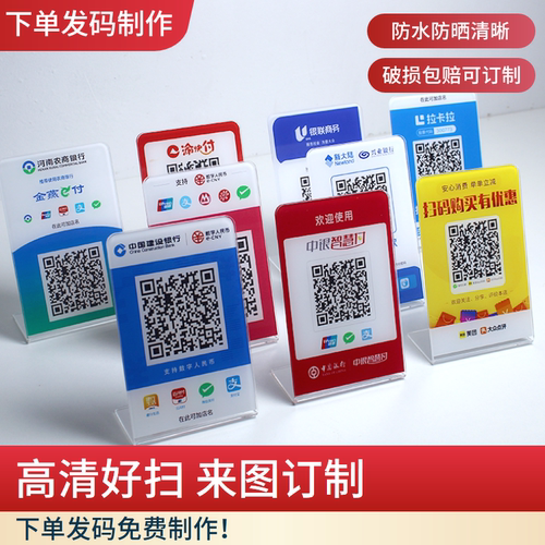 亚克力立牌摆台建设农工商银行二维码收款牌定制微信支付宝
