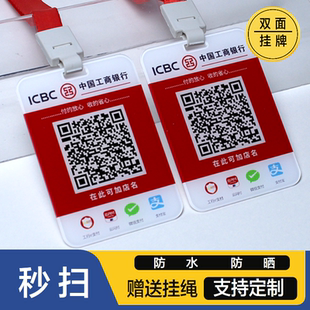 银行防水亚克力收款码二维码展示吊牌挂牌商家码扫码双面胸牌定制