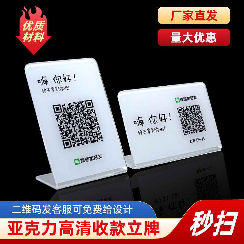 亚克力微信收款码收钱展示牌制作摆台商家码二维码加好友立牌定制