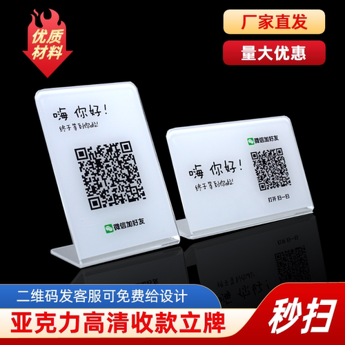 亚克力微信收款码收钱展示牌制作摆台商家码二维码加好友立牌定制