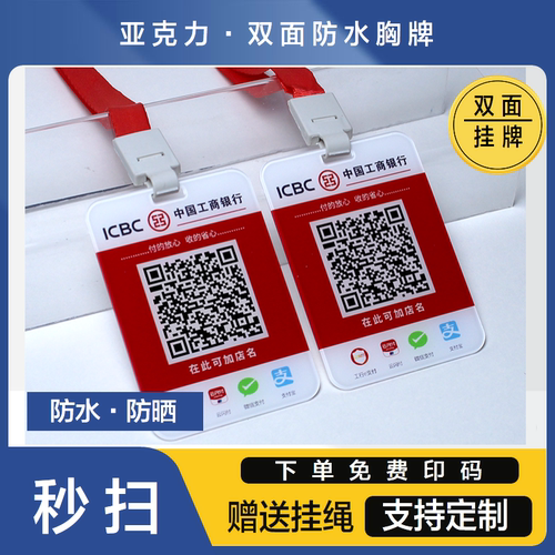 银行防水亚克力收款码二维码展示吊牌挂牌商家码扫码双面胸牌定制