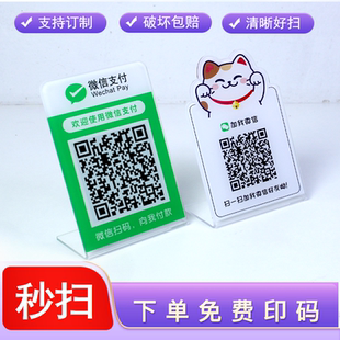 加厚亚克力微信收钱牌订制收钱码摆台支付宝收款码立牌