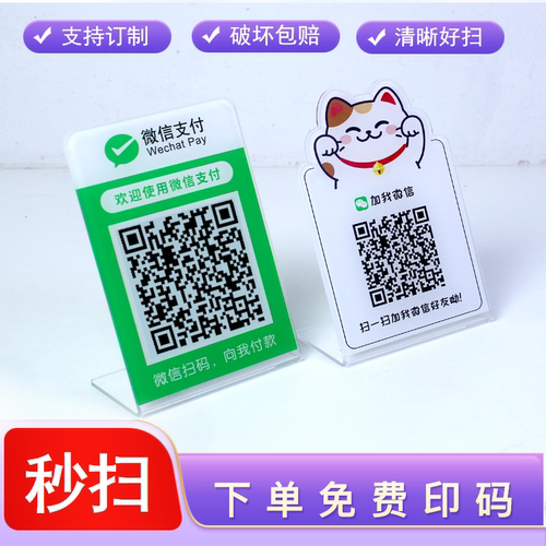加厚亚克力微信收钱牌订制收钱码摆台支付宝收款码立牌