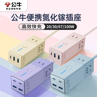 家用usb多功能30W67瓦快充插线板 公牛插座氮化镓办公室桌面便携式