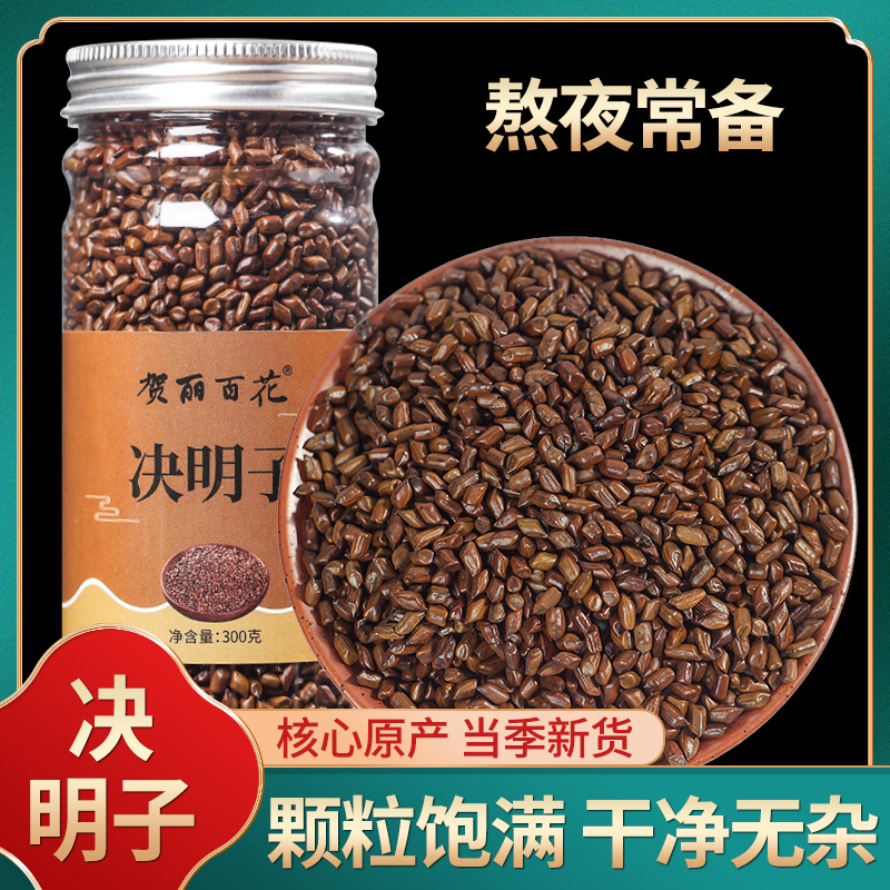 决明子泡茶正品炒熟决明子茶优选灌装花茶决明配菊花组合清新明亮