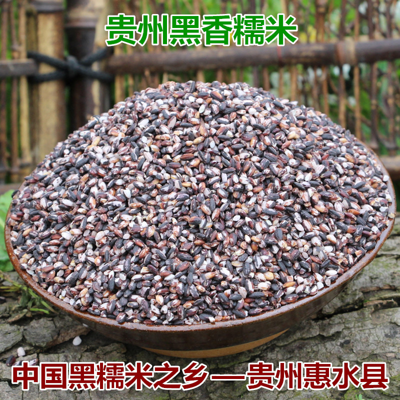 贵州特产血糯米紫糯米