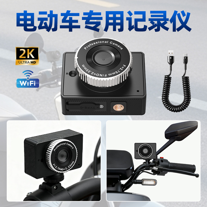 新款2K电动摩托车行车记录仪带wifi高清夜视停车监控停车记录仪