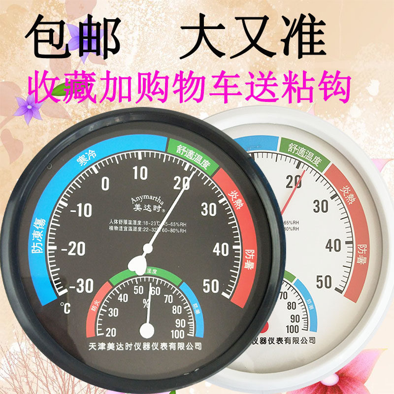温湿度计圆盘高精度温度湿度 精温湿度计