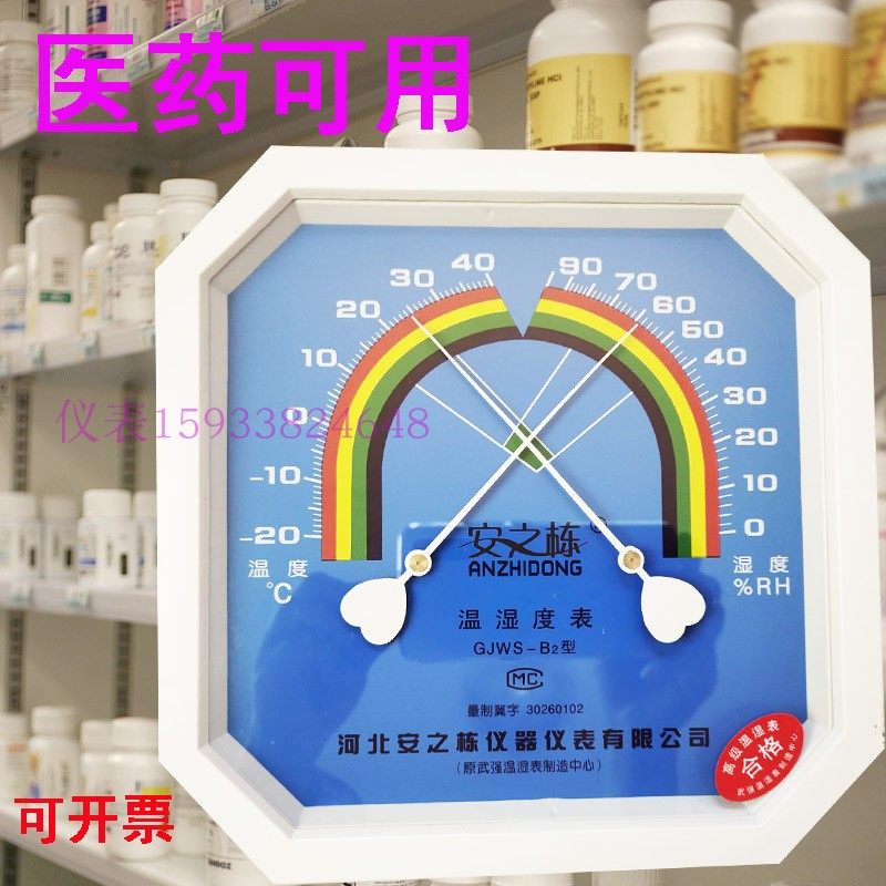 武强温湿度计安之栋表大八角精确