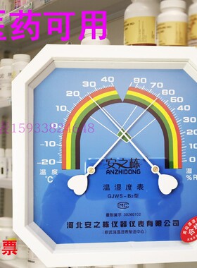 武强温湿度计安之栋温湿表大八角精确指针铝盘医院检验GJWS-B2