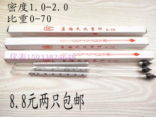 婆梅比重计0 2.0液体密度测量玻璃波美度凉皮量面器 70度密度1.0