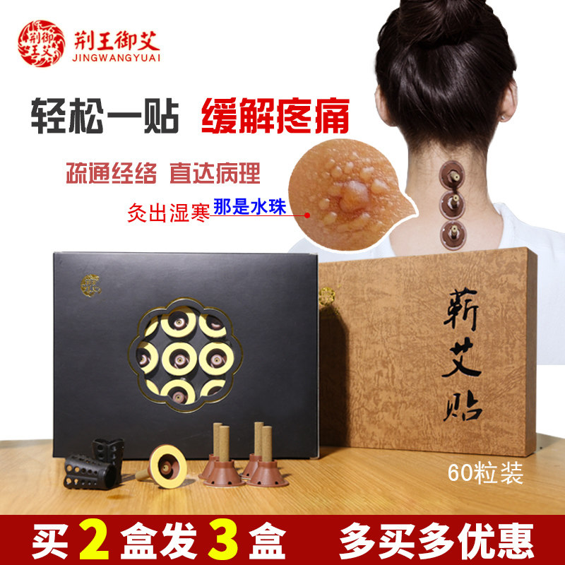 爱艾贴艾艾灸艾灸贴60粒深圳艾烛贴蕲艾条李时珍五年陈蕲艾