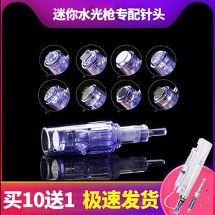 迷你水光枪针头电动微针头3D5D方硅晶水光针纳米圆晶头36针12针42
