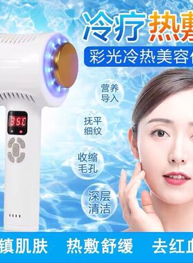 冰锤冷敷仪蓝光脸部收缩毛孔导入仪冷导热导冷热锤家用冰导美容仪