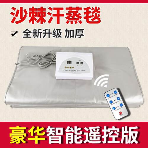 远红外遥控汗蒸毯 排酸毯全身发汗美容院沙棘排汗排寒加热太空毯