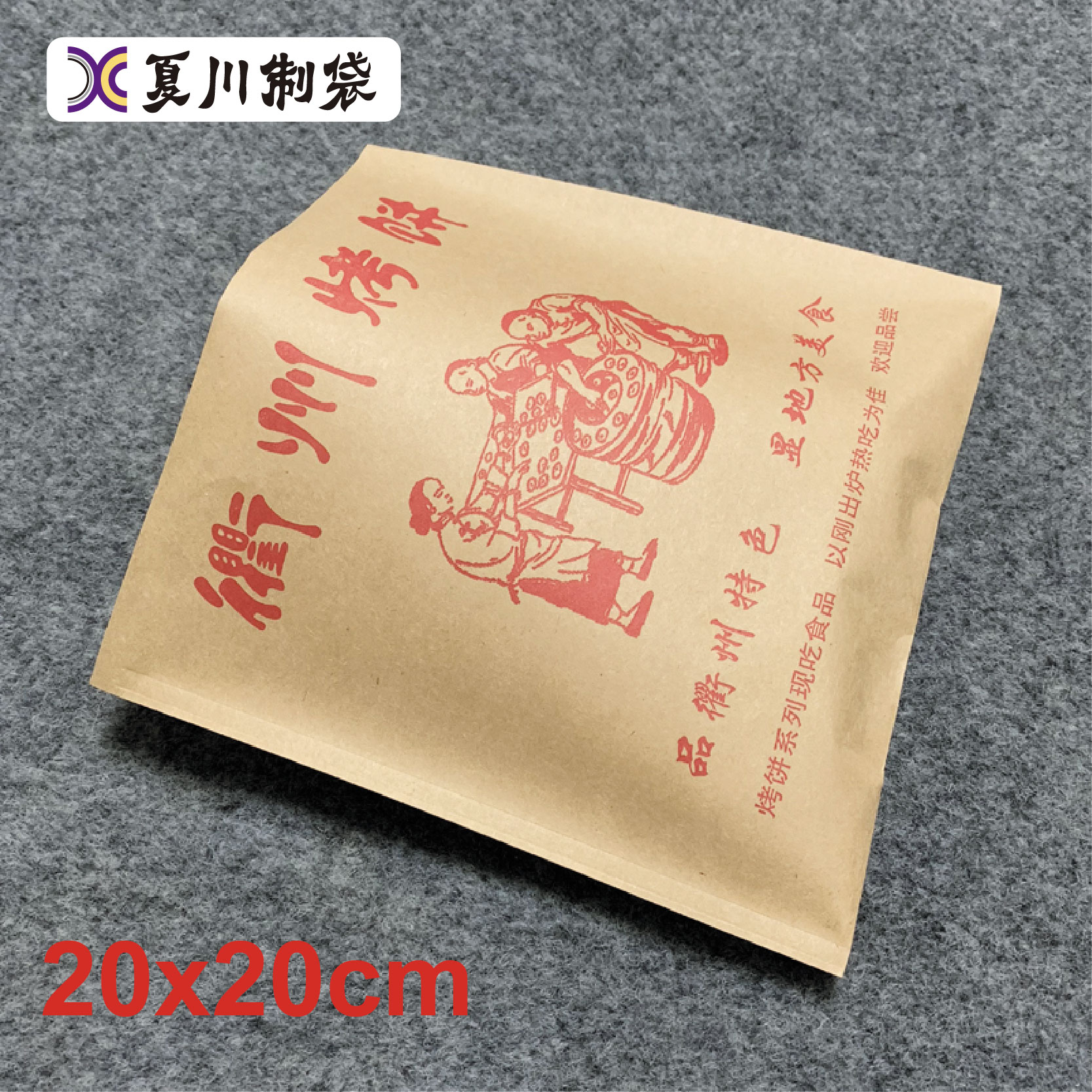 一次性食品防油纸袋纸20cm烧饼