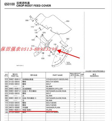 久保田收机配件割茎JQN端链导板5H401-662853供给部压板4条8 588