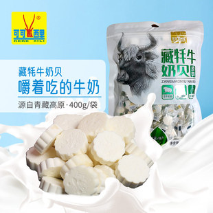 可可西里牦牛奶片草原奶贝原味400g小吃零食青海西藏特产
