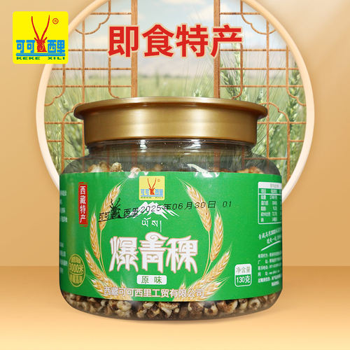 可可西里爆青稞青海西藏炒青稞130g*2特产小吃零食青海特产