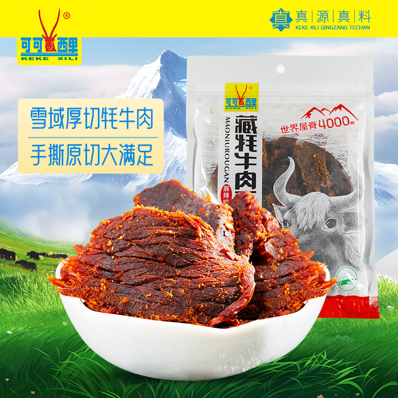 可可西里手撕藏牦牛肉干250g五香麻辣咖喱青海特产零食清真食品