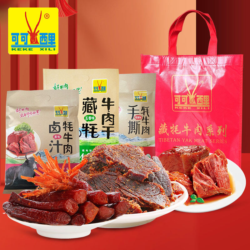 可可西里牦牛肉干组合套餐过年送礼正宗青海清真特产年货团购礼袋