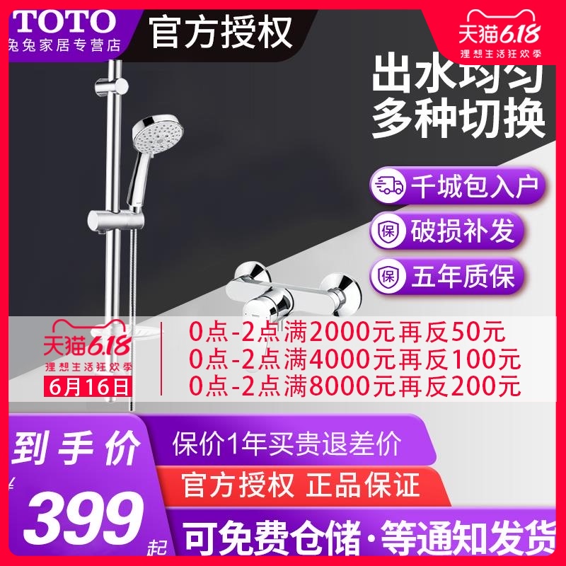 花洒龙头东陶特价 天猫花洒龙头东陶优惠券 淘宝花洒龙头东陶优惠卷免费领取 白菜哦 花洒龙头东陶特价 天猫花洒龙头东陶优惠券 淘宝花洒龙头东陶优惠卷免费领取 白菜哦